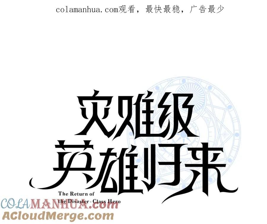《灾难级英雄归来》第14话 自私圣女 第1页