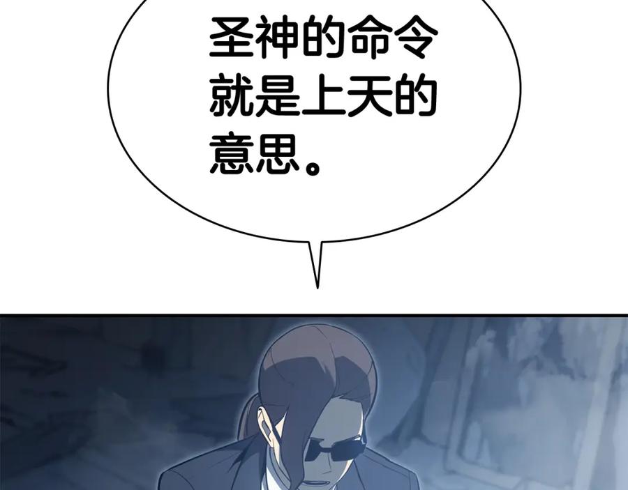《灾难级英雄归来》第14话 自私圣女 第196页