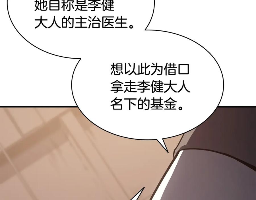 《灾难级英雄归来》第14话 自私圣女 第139页