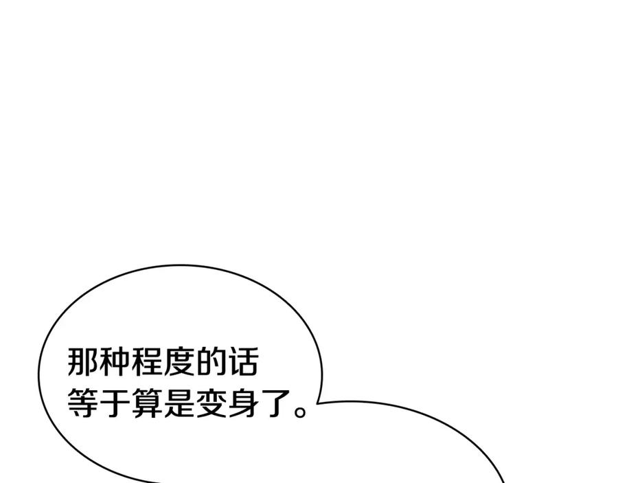 《灾难级英雄归来》第14话 自私圣女 第128页