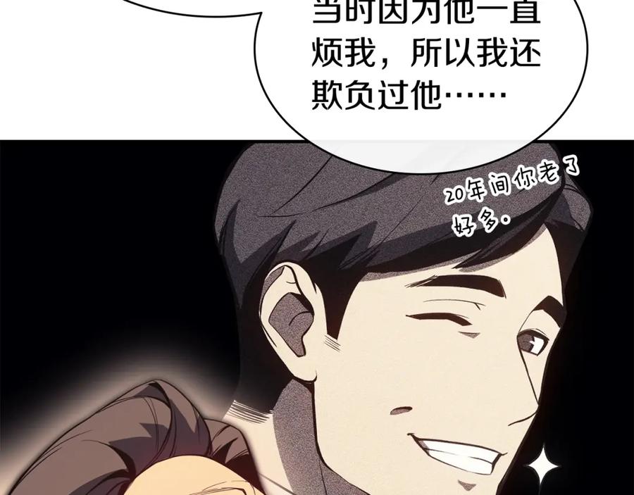 《灾难级英雄归来》第14话 自私圣女 第16页