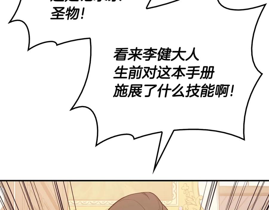 《灾难级英雄归来》第14话 自私圣女 第40页
