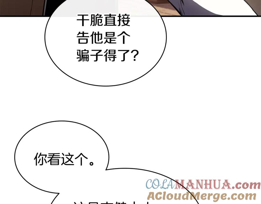 《灾难级英雄归来》第14话 自私圣女 第9页