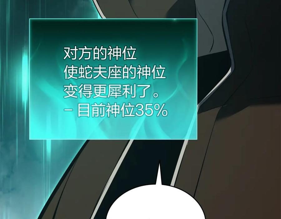 《灾难级英雄归来》第14话 自私圣女 第111页