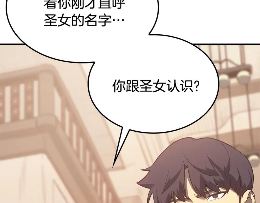 《灾难级英雄归来》第14话 自私圣女 第144页