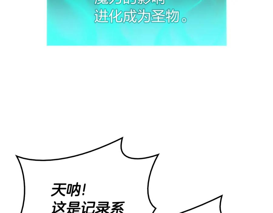 《灾难级英雄归来》第14话 自私圣女 第39页