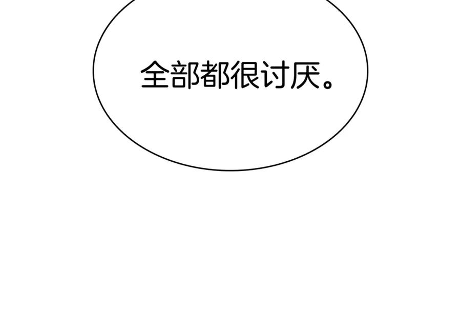 《灾难级英雄归来》第14话 自私圣女 第179页