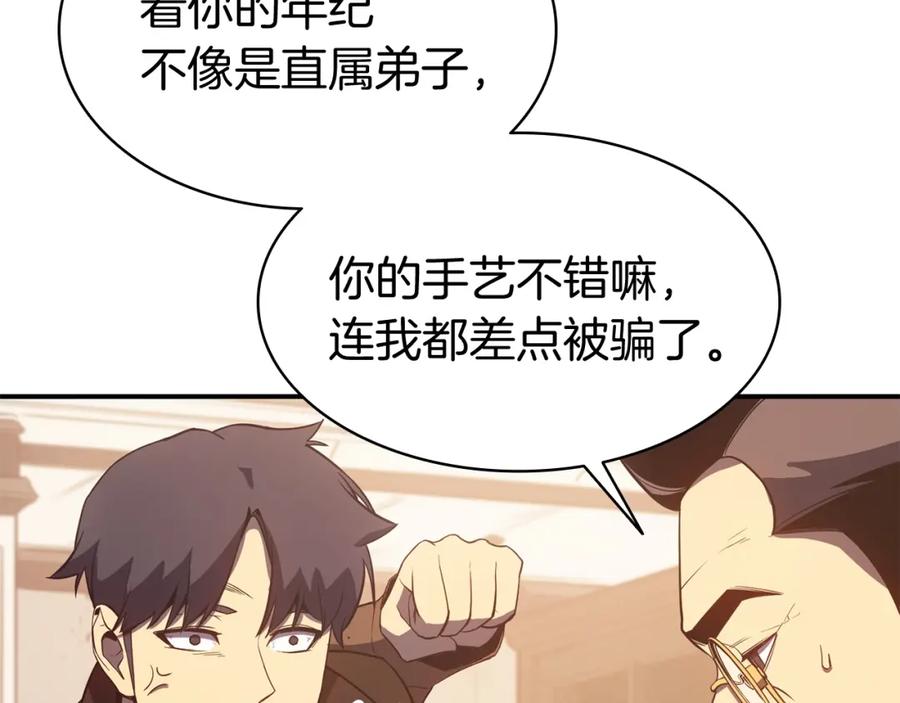 《灾难级英雄归来》第14话 自私圣女 第7页
