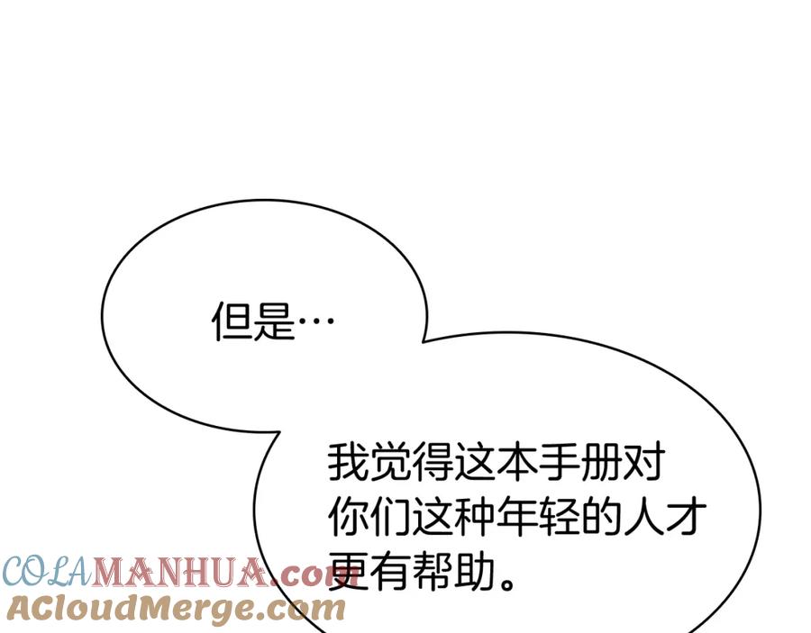 《灾难级英雄归来》第14话 自私圣女 第29页