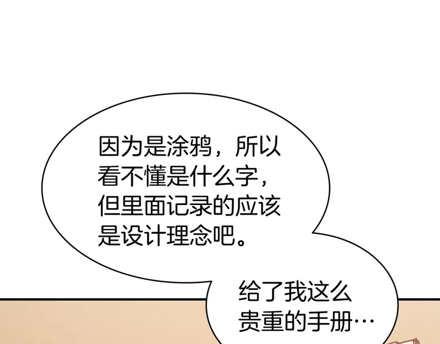 《灾难级英雄归来》第14话 自私圣女 第23页