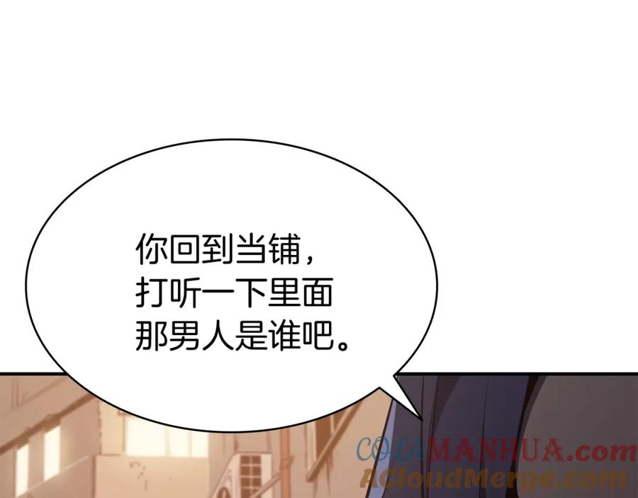 《灾难级英雄归来》第14话 自私圣女 第165页
