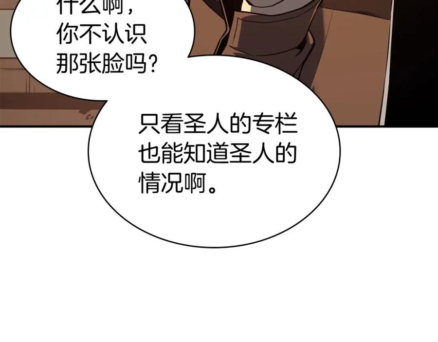 《灾难级英雄归来》第14话 自私圣女 第119页