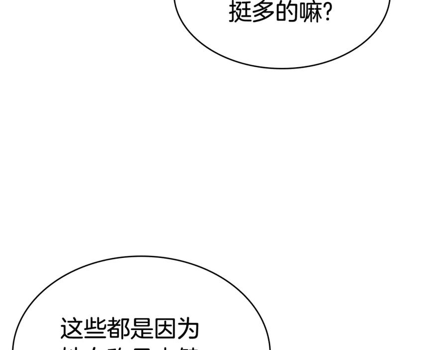 《灾难级英雄归来》第14话 自私圣女 第138页