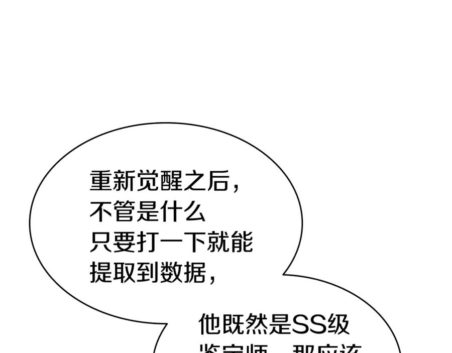 《灾难级英雄归来》第14话 自私圣女 第26页