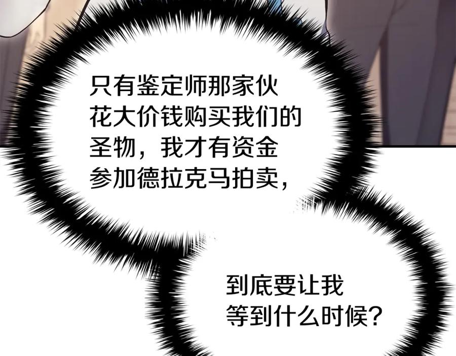 《灾难级英雄归来》第14话 自私圣女 第66页