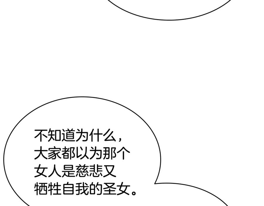 《灾难级英雄归来》第14话 自私圣女 第135页