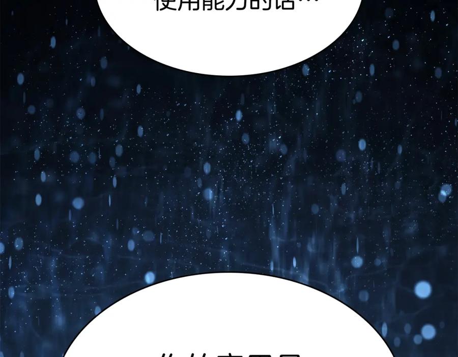 《灾难级英雄归来》第14话 自私圣女 第183页