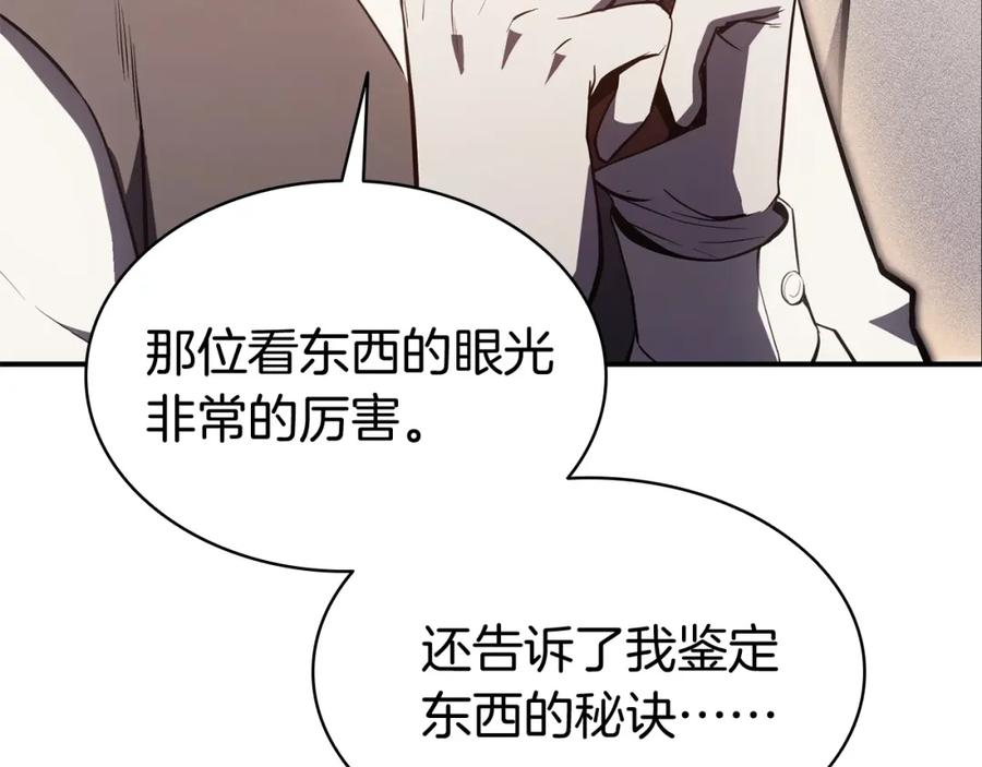 《灾难级英雄归来》第14话 自私圣女 第18页
