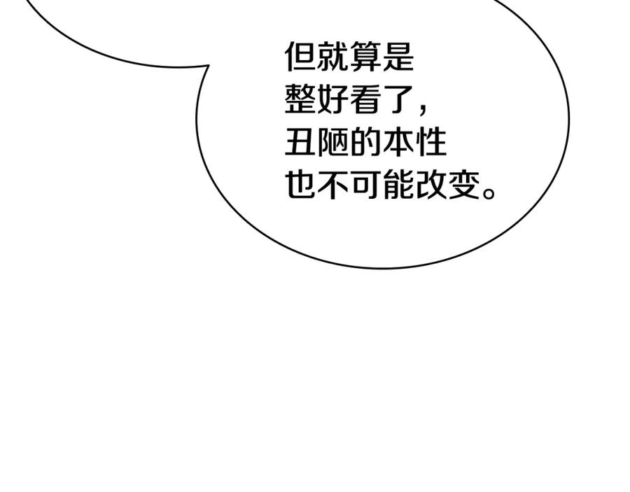 《灾难级英雄归来》第14话 自私圣女 第131页