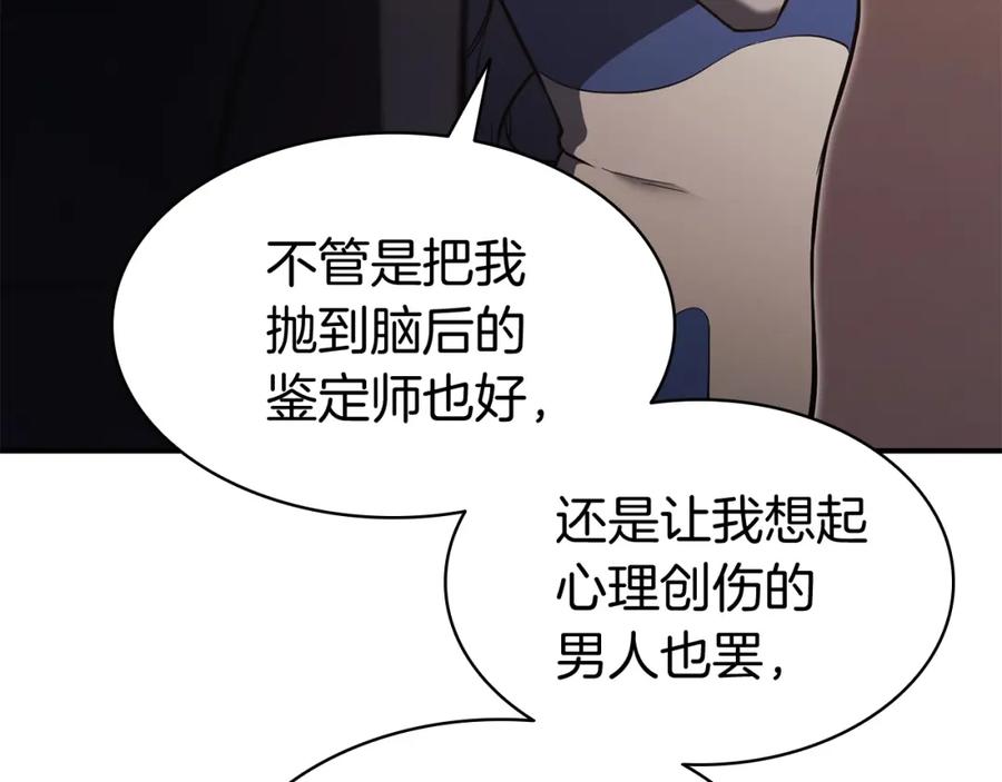 《灾难级英雄归来》第14话 自私圣女 第178页