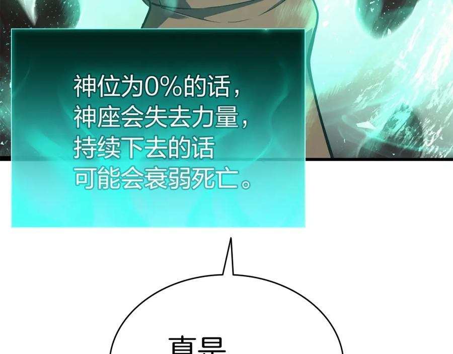 《灾难级英雄归来》第14话 自私圣女 第115页