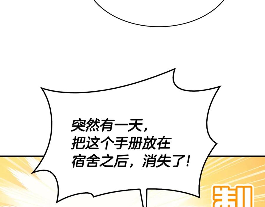《灾难级英雄归来》第14话 自私圣女 第19页