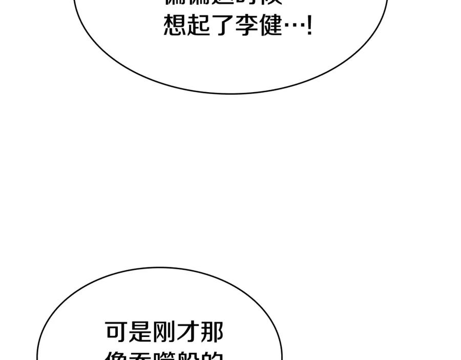 《灾难级英雄归来》第14话 自私圣女 第159页