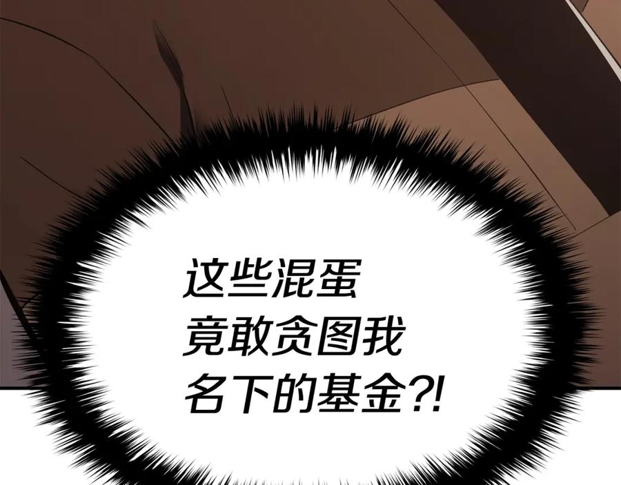 《灾难级英雄归来》第14话 自私圣女 第142页