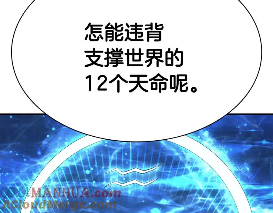 《灾难级英雄归来》第14话 自私圣女 第201页