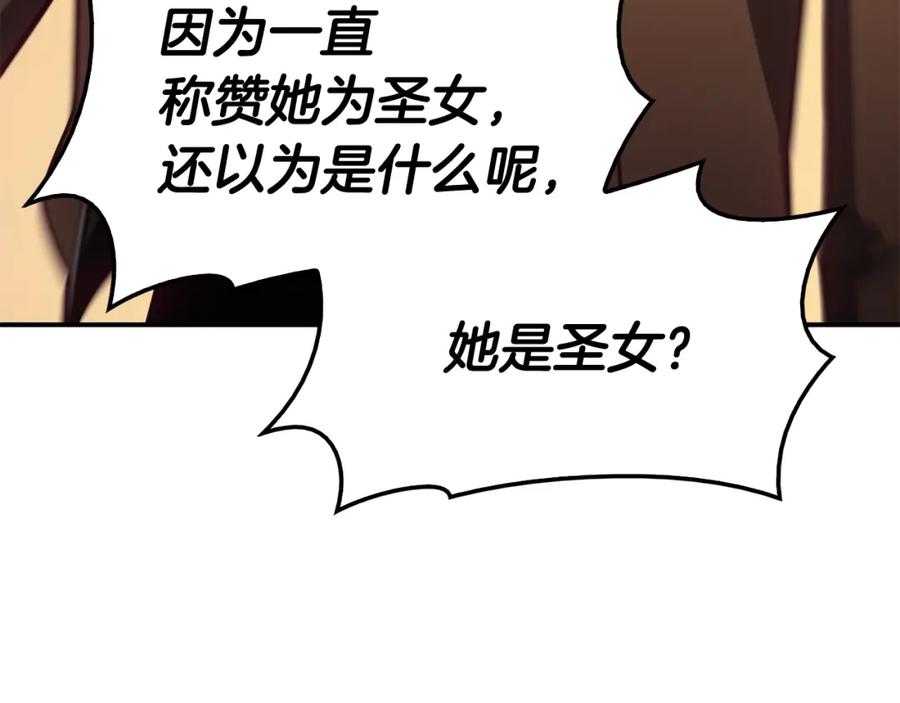 《灾难级英雄归来》第14话 自私圣女 第127页