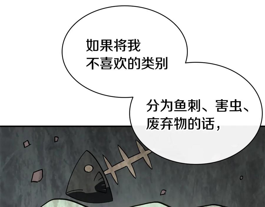 《灾难级英雄归来》第14话 自私圣女 第132页