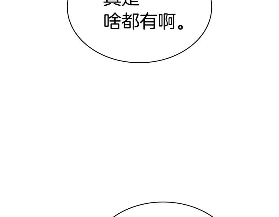 《灾难级英雄归来》第14话 自私圣女 第116页