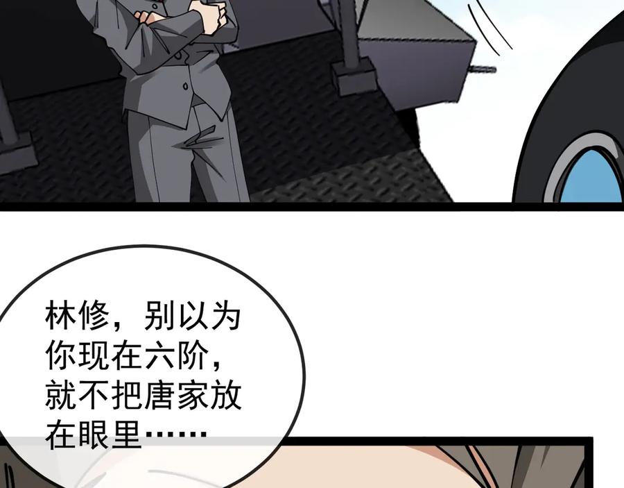 神级升级系统 第160话 曾经吊车尾的少年 第62页