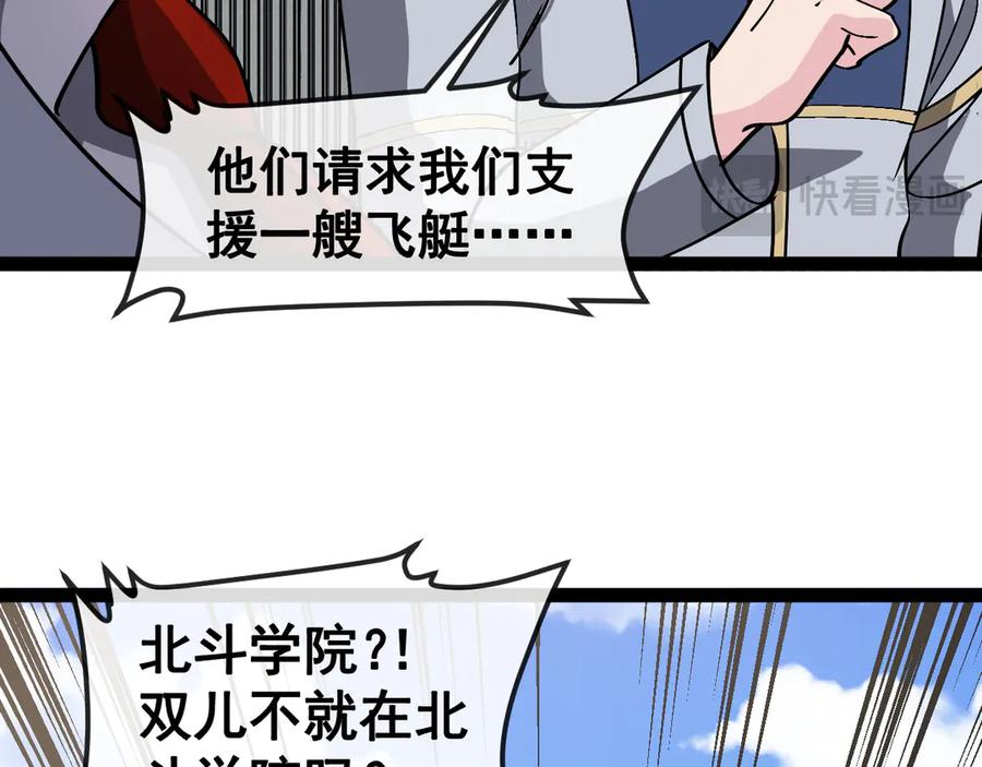 神级升级系统 第160话 曾经吊车尾的少年 第79页