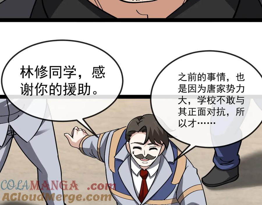 神级升级系统 第160话 曾经吊车尾的少年 第69页