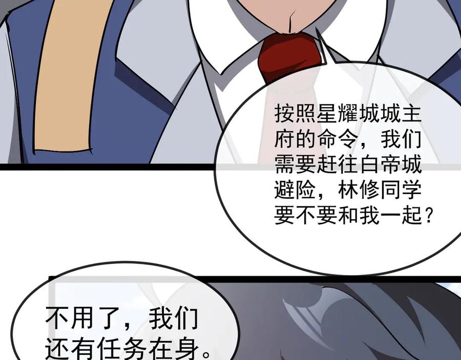 神级升级系统 第160话 曾经吊车尾的少年 第75页
