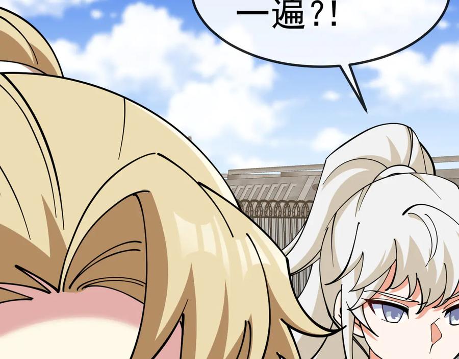 神级升级系统 第160话 曾经吊车尾的少年 第56页