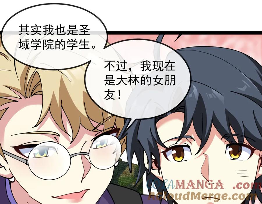 神级升级系统 第160话 曾经吊车尾的少年 第53页