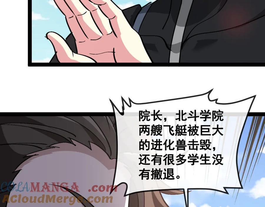 神级升级系统 第160话 曾经吊车尾的少年 第77页