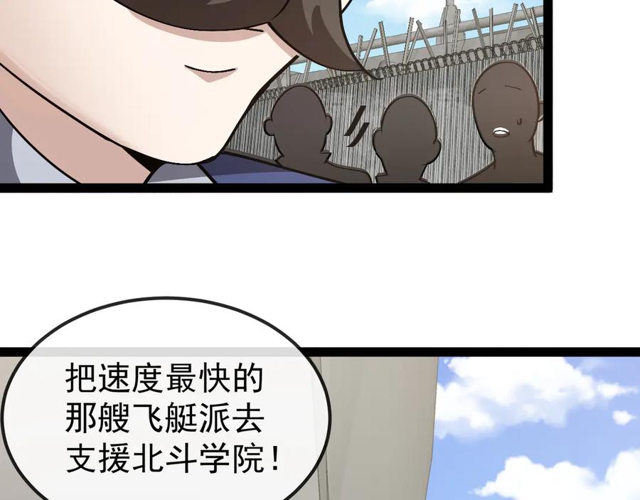 神级升级系统 第160话 曾经吊车尾的少年 第84页