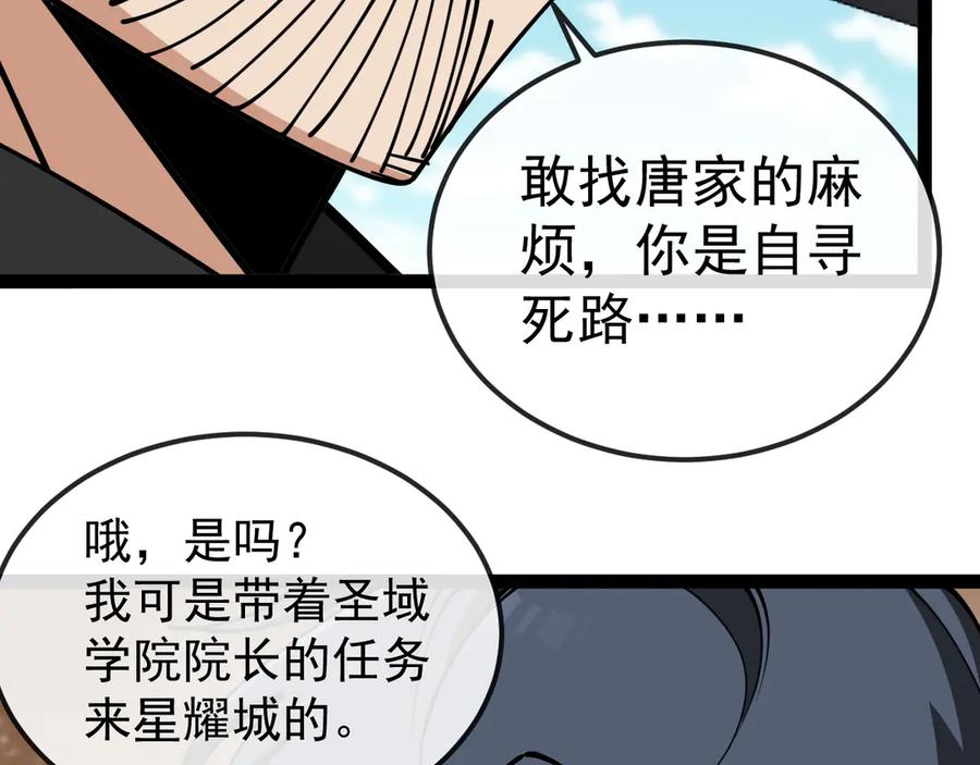 神级升级系统 第160话 曾经吊车尾的少年 第64页