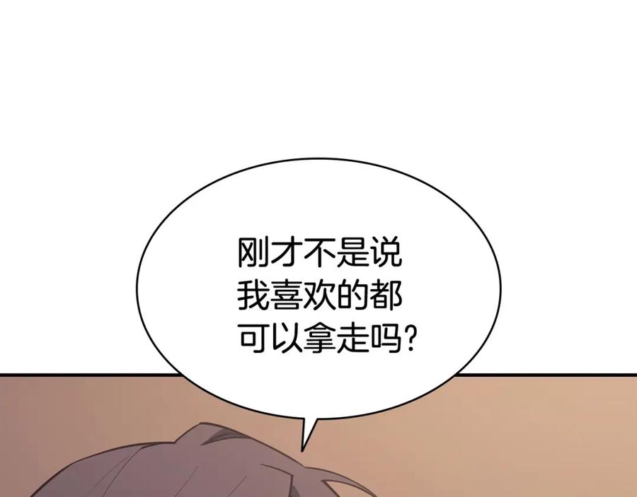 《灾难级英雄归来》第15话 圣女送礼 第219页