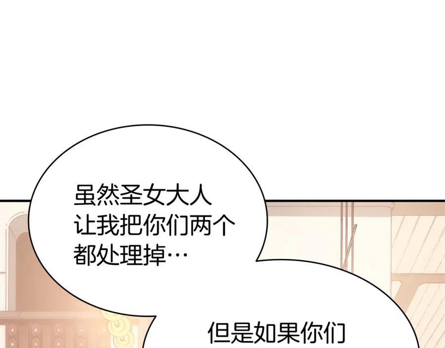 《灾难级英雄归来》第15话 圣女送礼 第152页