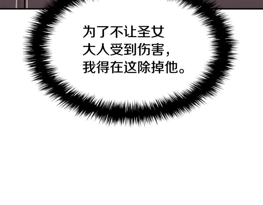 《灾难级英雄归来》第15话 圣女送礼 第195页