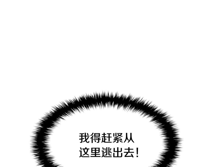 《灾难级英雄归来》第15话 圣女送礼 第111页