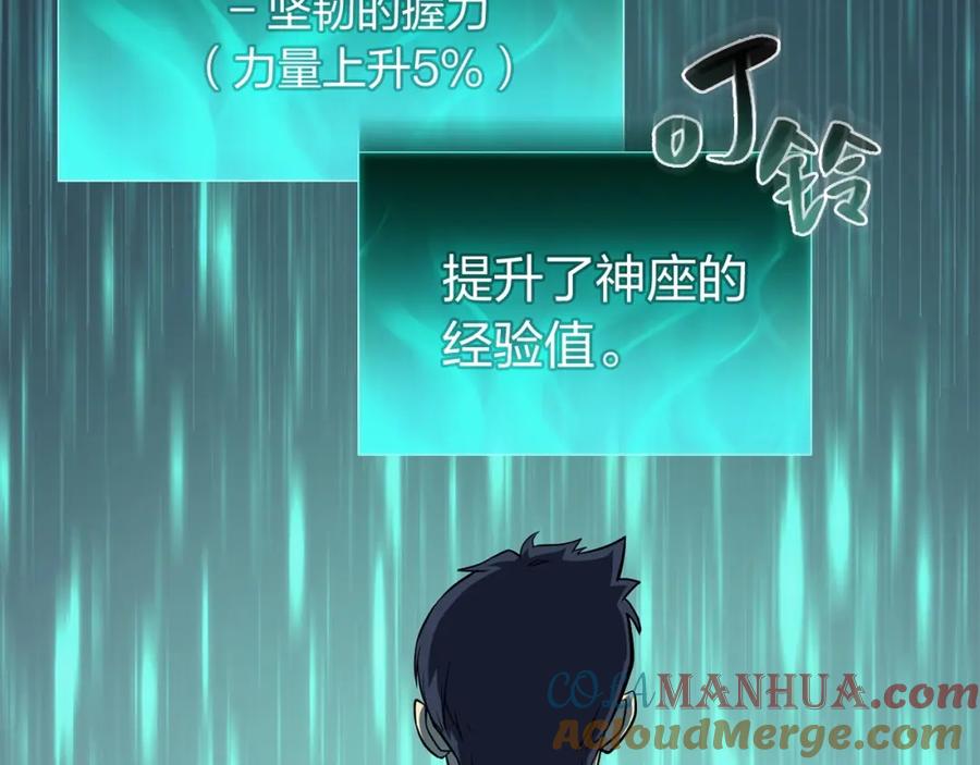 《灾难级英雄归来》第15话 圣女送礼 第249页