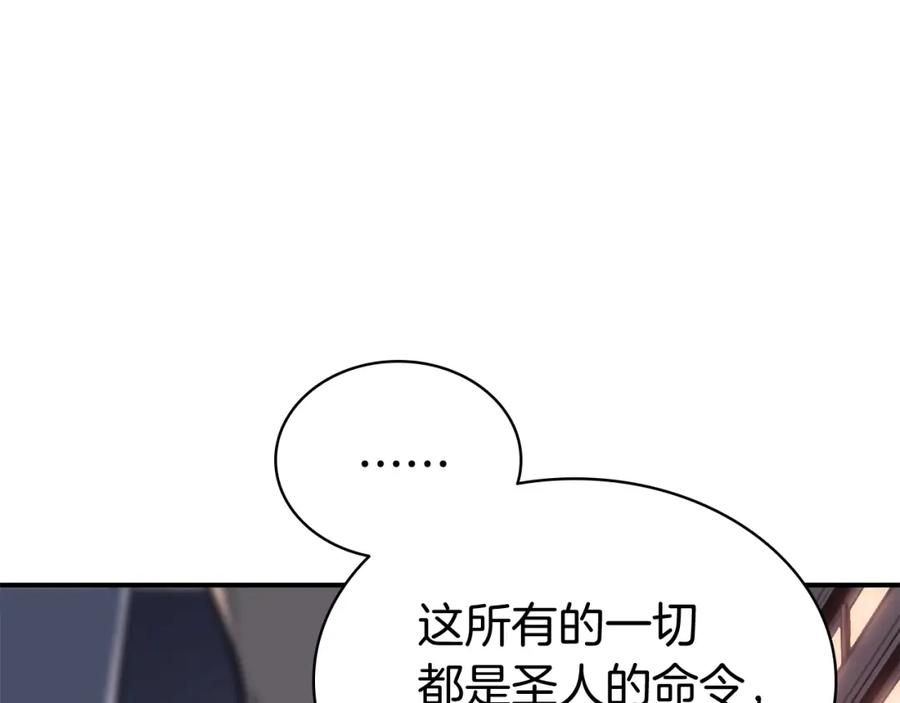 《灾难级英雄归来》第15话 圣女送礼 第71页