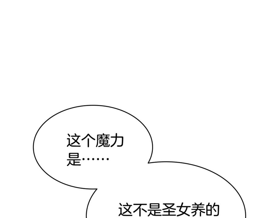 《灾难级英雄归来》第15话 圣女送礼 第286页