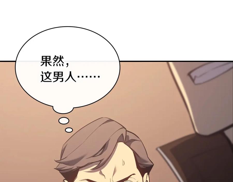 《灾难级英雄归来》第15话 圣女送礼 第275页