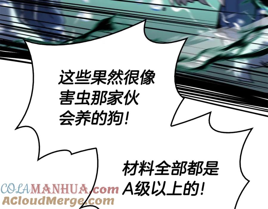 《灾难级英雄归来》第15话 圣女送礼 第237页
